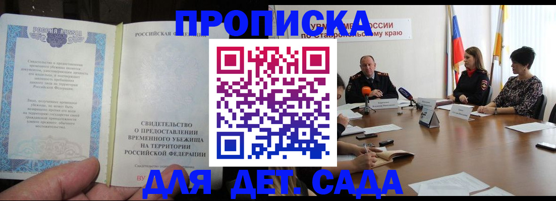 временная регистрация надежно в Бердске