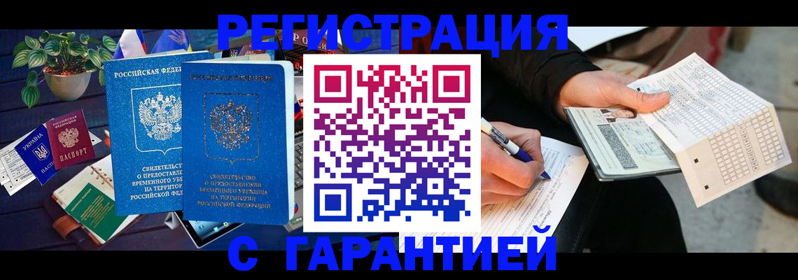 прописка иностранных граждан в Бердске