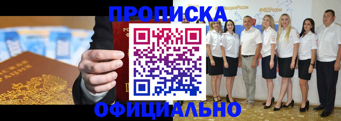 прописка ребенка в Бердске